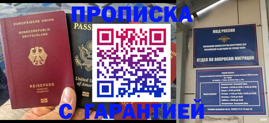 временная регистрация законно в Уяре