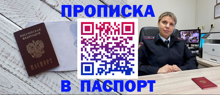 временная прописка в Уяре