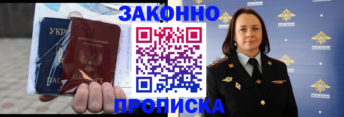 прописка 2025 в Уяре