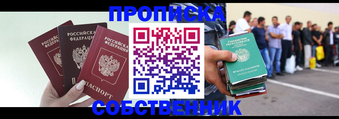 временная регистрация для всех в Уяре