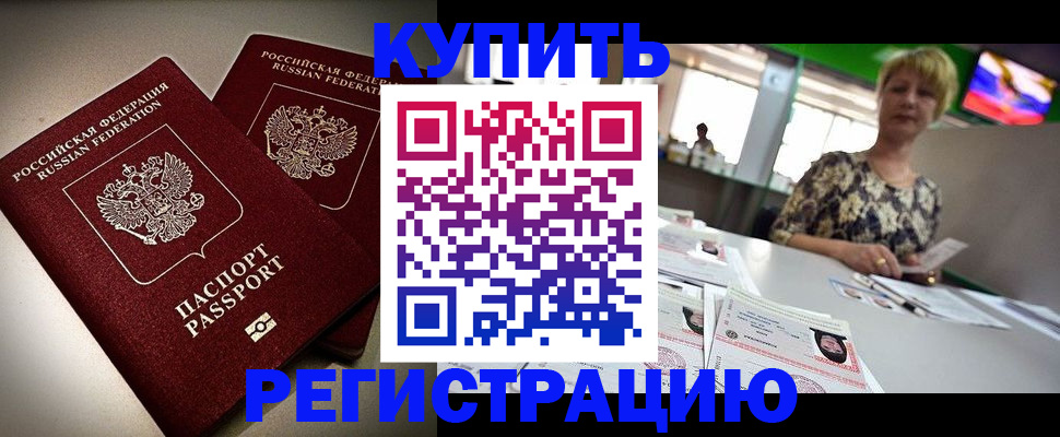 временная прописка в Уяре