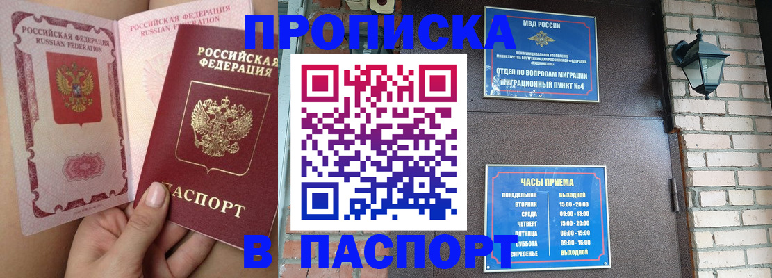 временная прописка в Уяре