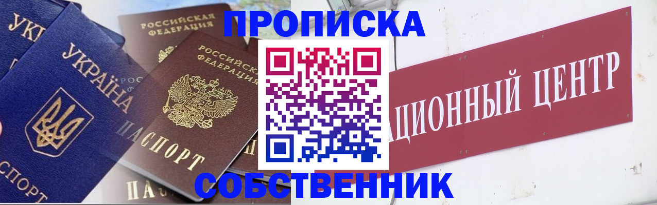 прописка штамп в Уяре