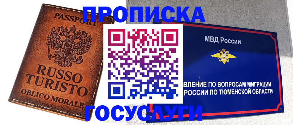 временная прописка в Уяре