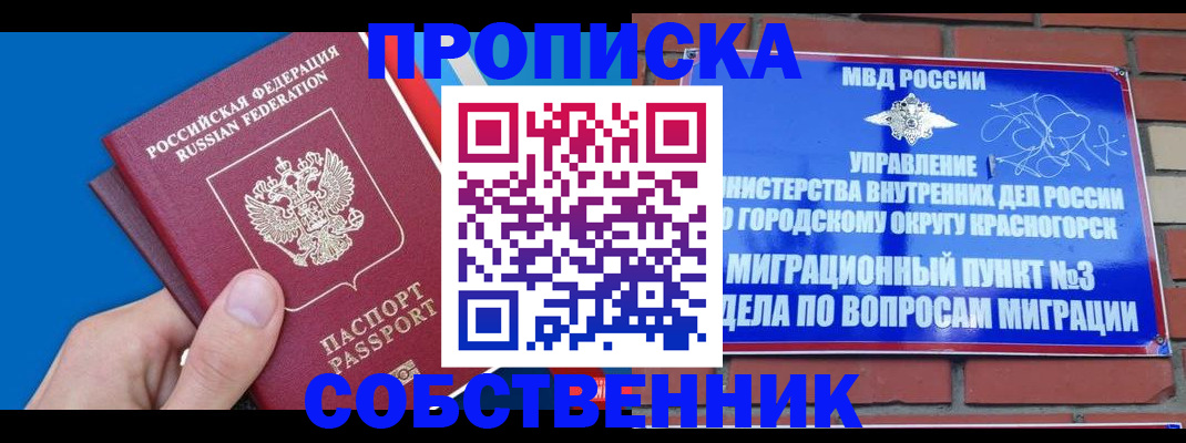 прописка штамп в Уяре